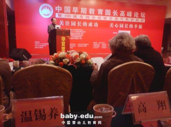 2010年最大公益性早期教育园长论坛在北京再次开坛
